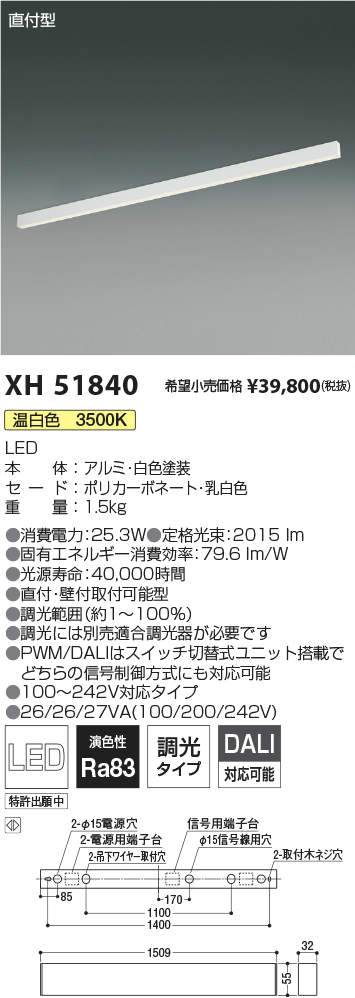 初回限定お試し価格】 Slim コイズミ照明 LEDベースライト XH51840 直付型 Seamless Flat L ライト・照明器具