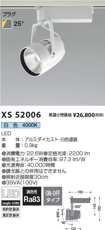 コイズミ照明 XS52006 LEDリフレクタースポットライト プラグタイプ 2000lmクラス HID35W相当 白色 25° 非調光 施設照明 天井照明