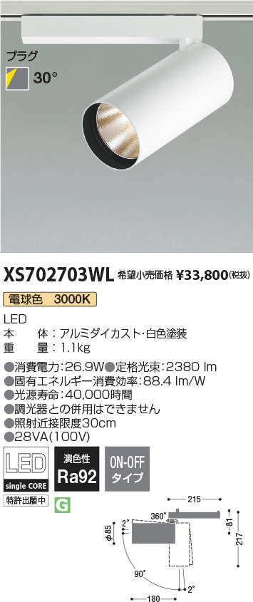 コイズミ照明 XS702703WL LEDシリンダースポットライト X-Pro プラグタイプ 2500lmクラス HID50W相当 電球色3000K 30° 非調光 施設照明 天井照明