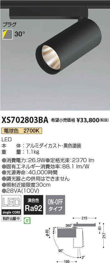 コイズミ照明 XS702803BA LEDシリンダースポットライト X-Pro プラグタイプ 2500lmクラス HID50W相当 電球色2700K 30° 非調光 施設照明 天井照明 15,492円