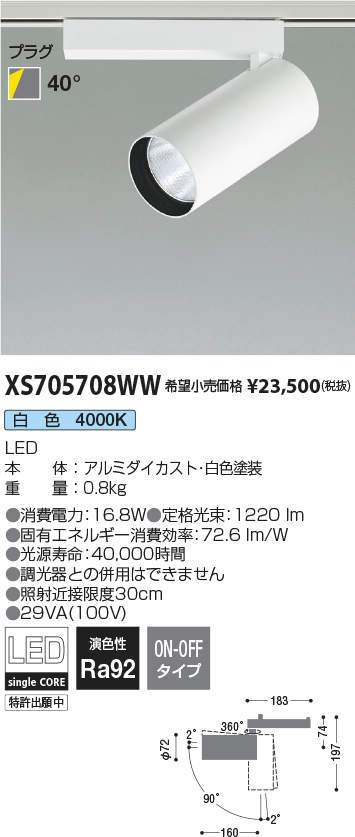 コイズミ点火装置 XS705708WW LED円柱注目の的 X-Pro 繋ぎ手合い 1500ルーメン社会階級 HID35W好いかげんに 白いこと 40° 非調光 併設点火装置 上昇限度点火装置