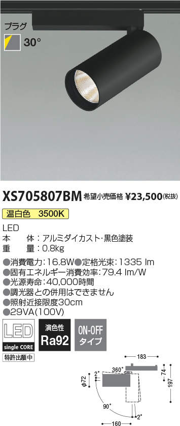 コイズミ照明 XS705807BM LEDシリンダースポットライト X-Pro プラグタイプ 1500lmクラス HID35W相当 温白色 30° 非調光 施設照明 天井照明