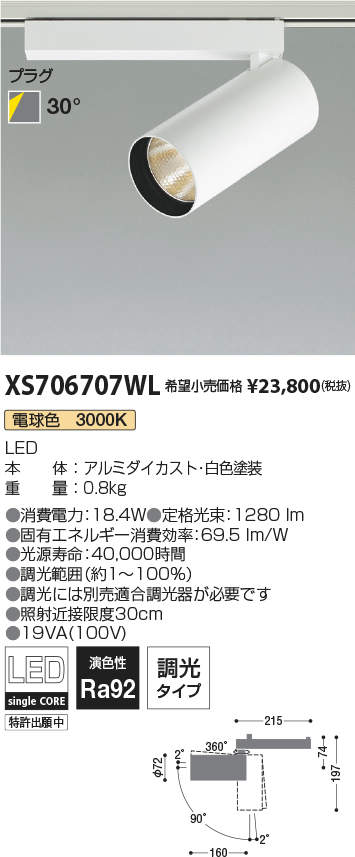 コイズミ照明 XS706707WL LEDシリンダースポットライト X-Pro プラグタイプ 1500lmクラス HID35W相当 電球色3000K 30° 調光タイプ 施設照明 天井照明