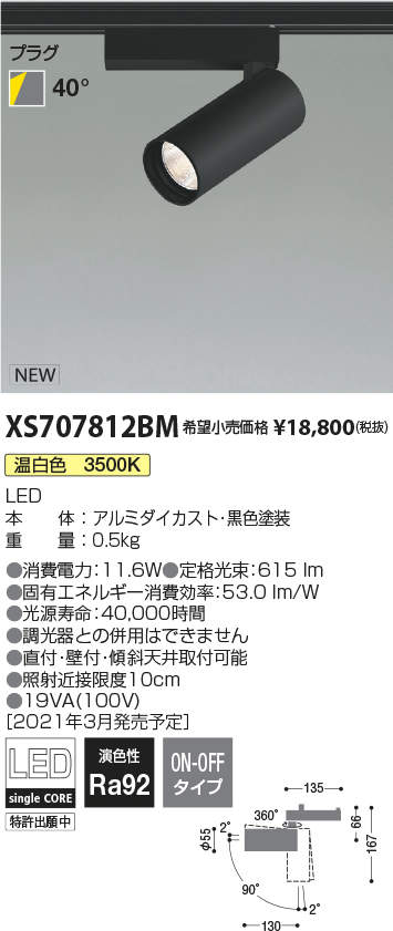 コイズミともし火 XS707812BM LED円柱注目の的 X-Pro 繋ぎ印字機 800ルーメン社会階級 JR12V50W好いかげんに 温白いこと 40° 非調光 創業ともし火 上昇限度ともし火 スポットライト・ライティングシステム-天井照明-ライト・照明器具