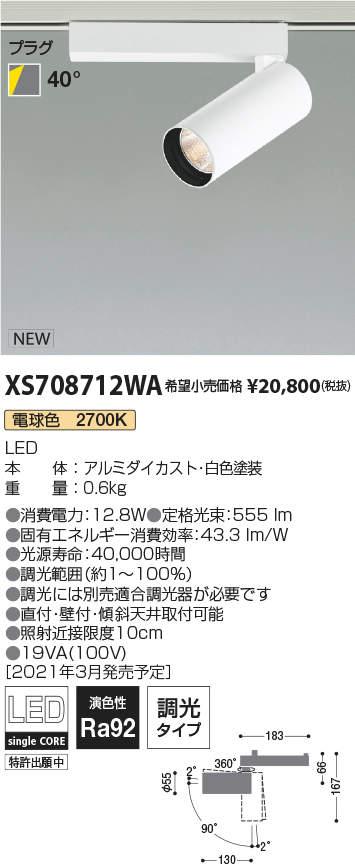 【楽天市場】コイズミ照明 XS708712WA LEDシリンダースポットライト X-Pro プラグタイプ 800lmクラス JR12V50W