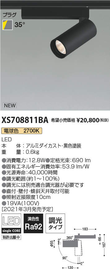 コイズミ照明 XS708812BL LEDシリンダースポットライト X-Pro プラグ