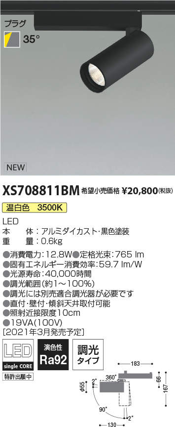【楽天市場】コイズミ照明 XS708811BM LEDシリンダースポットライト X-Pro プラグタイプ 800lmクラス JR12V50W