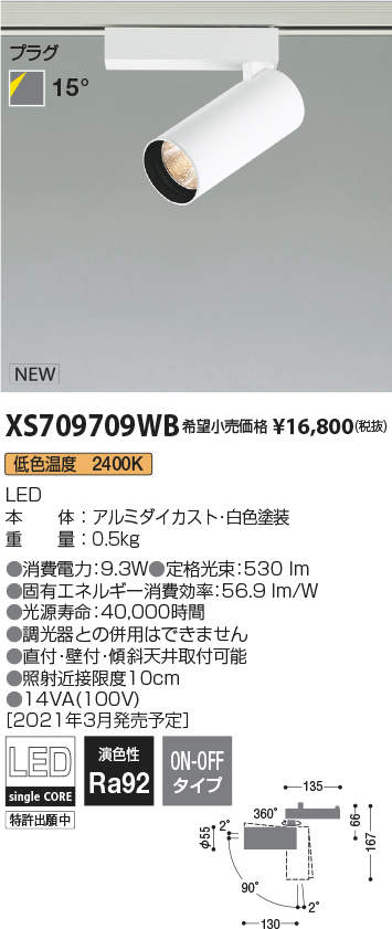 コイズミ照明 XS709811BA LEDシリンダースポットライト X-Pro プラグ