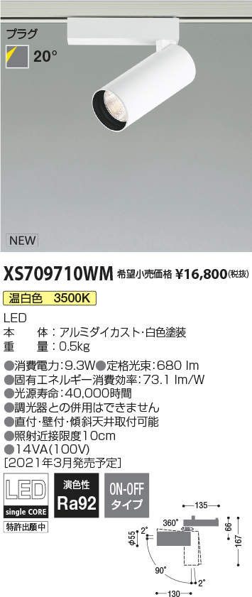 コイズミ照明 XS709710WM LEDシリンダースポットライト X-Pro プラグタイプ 600lmクラス JR12V50W相当 温白色 20° 非調光 施設照明 天井照明 8,311円
