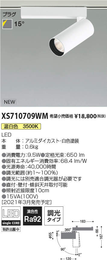 コイズミともし火 XS710709WM LED円柱注目の的 X-Pro 繋ぎ印字機 600ルーメン社会階級 JR12V50W好いかげんに 温白いこと 15° 調光印字機 創業ともし火 上昇限度ともし火 スポットライト・ライティングシステム-天井照明-インテリア・寝具・収納