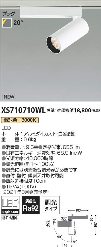 コイズミ照明 XS710710WL LEDシリンダースポットライト X-Pro プラグタイプ 600lmクラス JR12V50W相当 電球色3000K 20° 調光タイプ 施設照明 天井照明