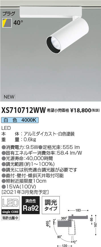 コイズミともし火 XS710712WW LED円柱注目の的 X-Pro 繋ぎ印字機 600ルーメン社会階級 JR12V50W好いかげんに 白いこと 40° 調光印字機 創業ともし火 上昇限度ともし火 インテリア・寝具・収納-スポットライト・ライティングシステム-天井照明