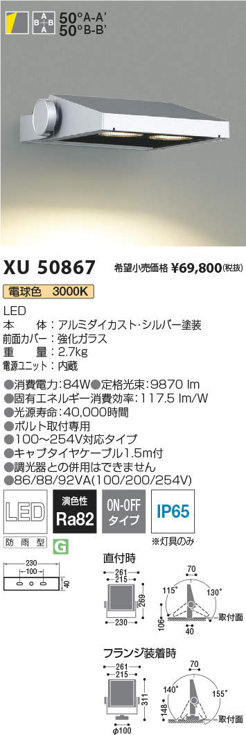 コイズミ照明 XU50867 LEDエクステリアライト Flood Light 広角配光タイプ 10000lmクラス 電球色 非調光 施設照明 オープンエリア 屋外照明