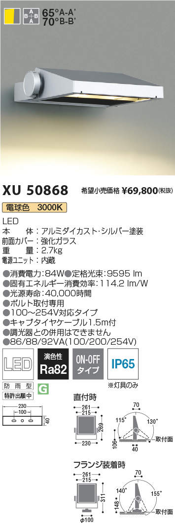 コイズミ照明 XU50868 LEDエクステリアライト Flood Light 看板用ワイド配光タイプ 10000lmクラス 電球色 非調光 施設照明 オープンエリア 屋外照明