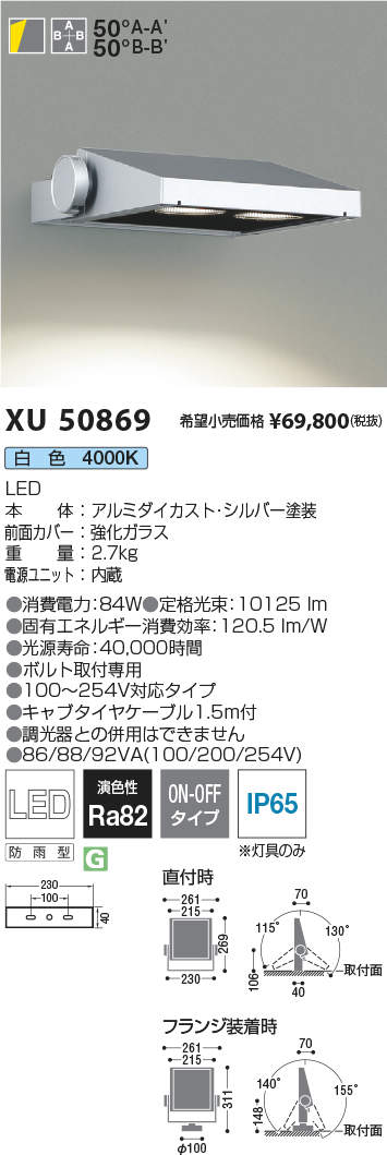 コイズミ照明 XU50869 LEDエクステリアライト Flood Light 広角配光タイプ 10000lmクラス 白色 非調光 施設照明 オープンエリア 屋外照明