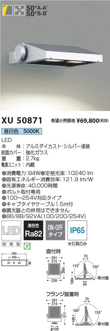 コイズミ照明 XU50871 LEDエクステリアライト Flood Light 広角配光タイプ 10000lmクラス 昼白色 非調光 施設照明 オープンエリア 屋外照明