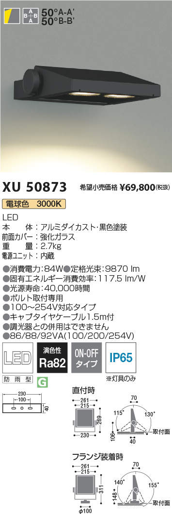 コイズミ照明 XU50873 LEDエクステリアライト Flood Light 広角配光タイプ 10000lmクラス 電球色 非調光 施設照明 オープンエリア 屋外照明