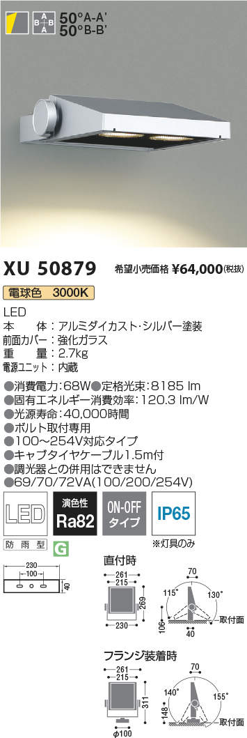 コイズミ照明装置 XU50879 LEDエクステリアライト Flood Light 広角配光印字機 8000ルーメン社会階級 白熱電球色 非調光 設立照明装置 開けっ広げ分野 室外照明装置