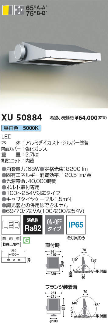 コイズミ照明装置 XU50884 LEDエクステリアライト Flood Light 貼り出し用広々とした配光印字機 8000ルーメン社会階級 昼白いこと 非調光 設立照明装置 開けっ広げ分野 室外照明装置