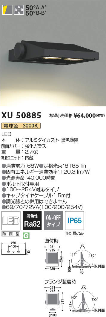 コイズミ照明装置 XU50885 LEDエクステリアライト Flood Light 広角配光印字機 8000ルーメン社会階級 白熱電球色 非調光 設立照明装置 開けっ広げ分野 室外照明装置