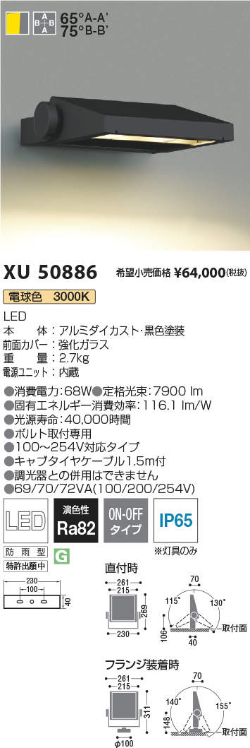 コイズミ照明装置 XU50886 LEDエクステリアライト Flood Light 貼り出し用広々とした配光印字機 8000ルーメン社会階級 白熱電球色 非調光 設立照明装置 開けっ広げ分野 室外照明装置