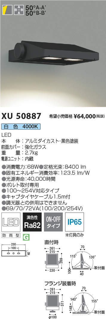 コイズミ照明装置 XU50887 LEDエクステリアライト Flood Light 広角配光印字機 8000ルーメン社会階級 白いこと 非調光 設立照明装置 開けっ広げ分野 室外照明装置