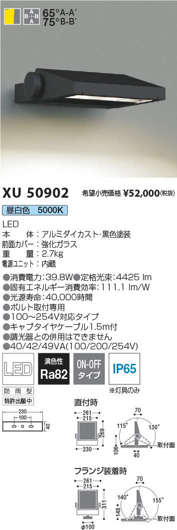 コイズミ照明装置 XU50902 LEDエクステリアライト Flood Light 呼びもの用広広とした配光手合い 4500ルーメン位置付け 昼白いこと 非調光 創設照明装置 明けっ広げ地区 戸外照明装置 インテリア・寝具・収納-ライト・照明器具-その他