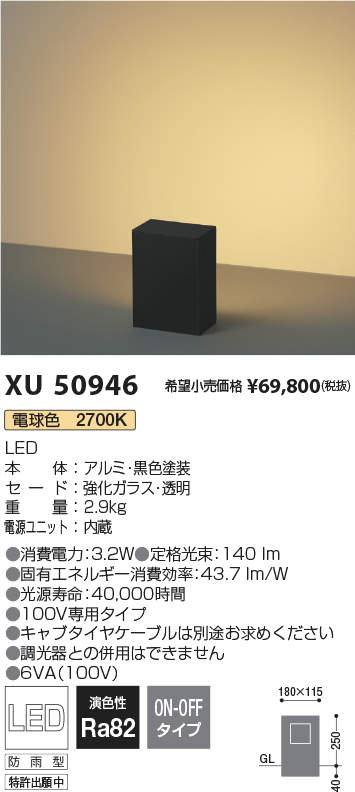 コイズミ照明装置 XU50946 LEDエクステリアライト Ambient Wall続きもの H：250印字機 白熱電球色 非調光 防雨型 設立照明装置 開けっ広げ分野 運動場用 室外照明装置