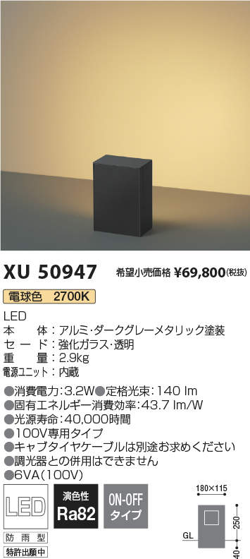 コイズミ照明装置 XU50947 LEDエクステリアライト Ambient Wall続きもの H：250印字機 白熱電球色 非調光 防雨型 設立照明装置 開けっ広げ分野 運動場用 室外照明装置