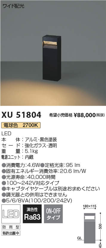 コイズミ照明 XU51804 LEDエクステリアライト Ground Washerシリーズ H：500タイプ ワイド配光タイプ 電球色 非調光 防雨型 施設照明 オープンエリア 公園用 屋外照明