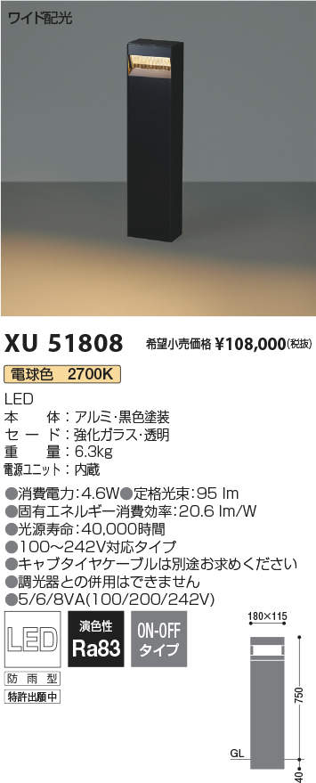 コイズミ照明 XU51808 LEDエクステリアライト Ground Washerシリーズ H：750タイプ ワイド配光タイプ 電球色 非調光 防雨型 施設照明 オープンエリア 公園用 屋外照明