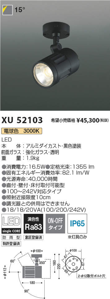 コイズミ照明 XU52103 LEDエクステリアスポットライト cledy L-dazzシリーズ 1500lmクラス 15° 電球色 非調光 施設照明 オープンエリア 公園 ライトアップ用 屋外照明