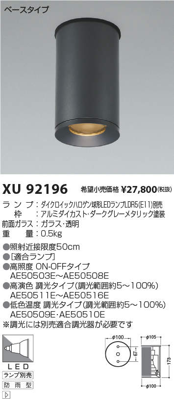 コイズミ照明 XU92196 LEDエクステリアライト テクニカルシーリングダウンライト 400lmクラス ベースタイプ 施設照明 オープンエリア 屋外用 デザイン照明