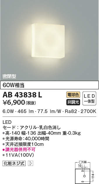 限定特価 コイズミ照明 AB43838L LED薄型ブラケットライト 電球色 白熱球60W相当 密閉型 非調光 照明器具 階段 廊下 寝室用照明  fengshui-maggyoliveau.fr