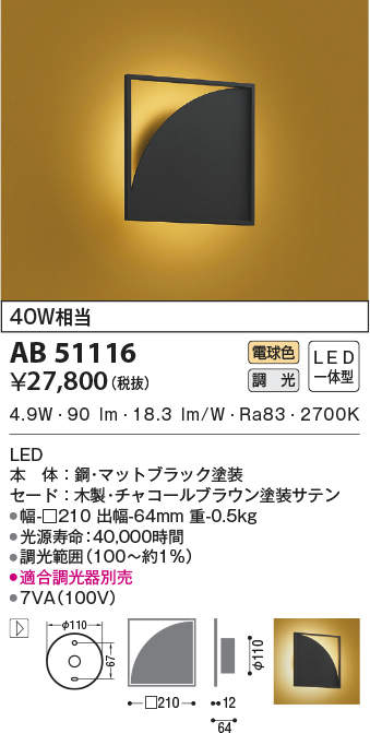 コイズミ照明AB51116LED和モダン間接ブラケットライト-扇-白熱球40W相当電球色調光可能照明器具和室用インテリア照明