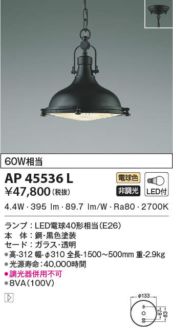 コイズミ照明AP45536LLEDペンダントライトSTEAMERフランジタイプ非調光電球色白熱球60W相当照明器具おしゃれダイニング照明インテリア照明