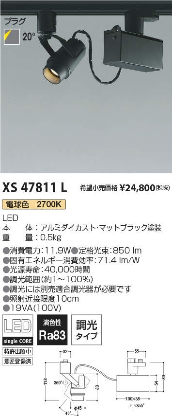 コイズミ照明 XS47811L リニアバンクシステム プラグタイプ 灯体のみ cledy microシリーズ 電球色 2700K 調光 20°  JR12V50W相当 1000lmクラス 施設照明 ショールーム 展示室用 天井照明 内祝い