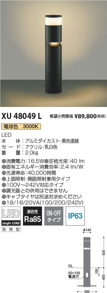 お買得 コイズミ照明 XU48049L 施設照明 エクステリア LEDガーデン