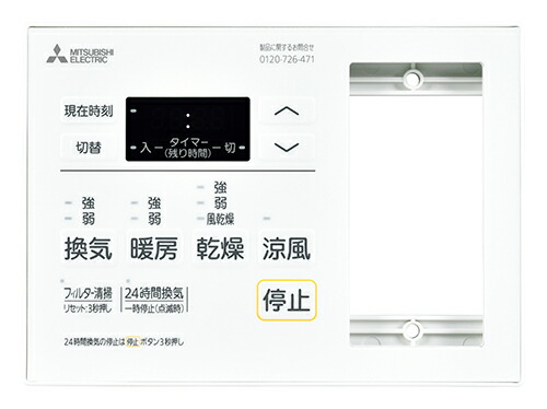 三菱電機 P-143SW5-T バス乾燥・暖房・換気システム用部材 コントロールスイッチ 照明スイッチ据付可能