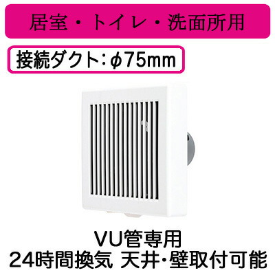 三菱電機 V-07PLD3 小口径パイプ用ファン エクスリーファン 24時間換気機能付 居室・トイレ・洗面所用 角形格子グリル VU管専用 速結端子接続