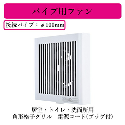 楽天市場】三菱電機 V-08PPQ7 パイプ用ファン 給気用 浴室