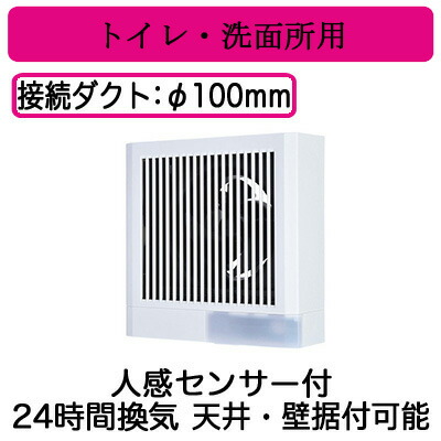 三菱電機 V-08PALD8  パイプ用ファン 24時間換気機能付 角形格子グリル トイレ・洗面所用 人感センサータイプ 速結端子接続