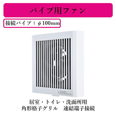 楽天市場】三菱電機 V-08PSD8 パイプ用ファン 居室・トイレ・洗面所用