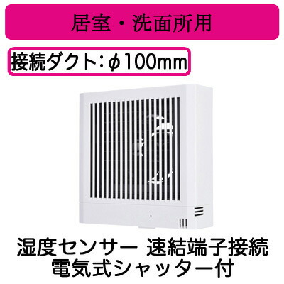 三菱電機 V-08PHSD8  パイプ用ファン 居室・洗面所用 角形格子グリル 湿度センサータイプ 電気式シャッター付 速結端子接続
