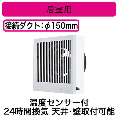 三菱電機 V-12PTLD8 パイプ用ファン 24時間換気機能付 角形格子グリル 居室用 温度センサータイプ 速結端子接続