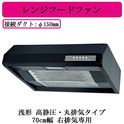 三菱電機 V-37KCP6-BK レンジフードファン 浅形 高静圧・丸排気タイプ 70cm幅 右排気専用 ブラック 台所・キッチン用 換気扇 29,417円