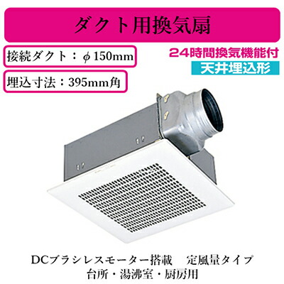 楽天市場】三菱電機 VD-23ZVX6-C ダクト用換気扇 天井埋込形 24時間