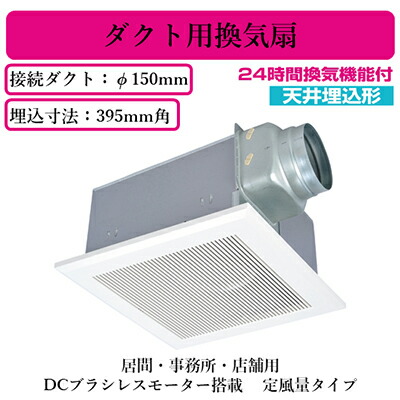 楽天市場】【VD-23ZVX6-C】三菱 ダクト用換気扇 天井埋込形 24時間換気