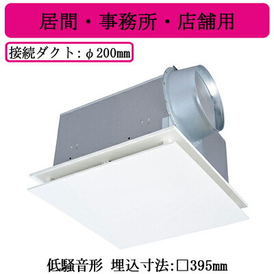 楽天市場】三菱電機 VD-25ZX13-C ダクト用換気扇 天井埋込形 居間