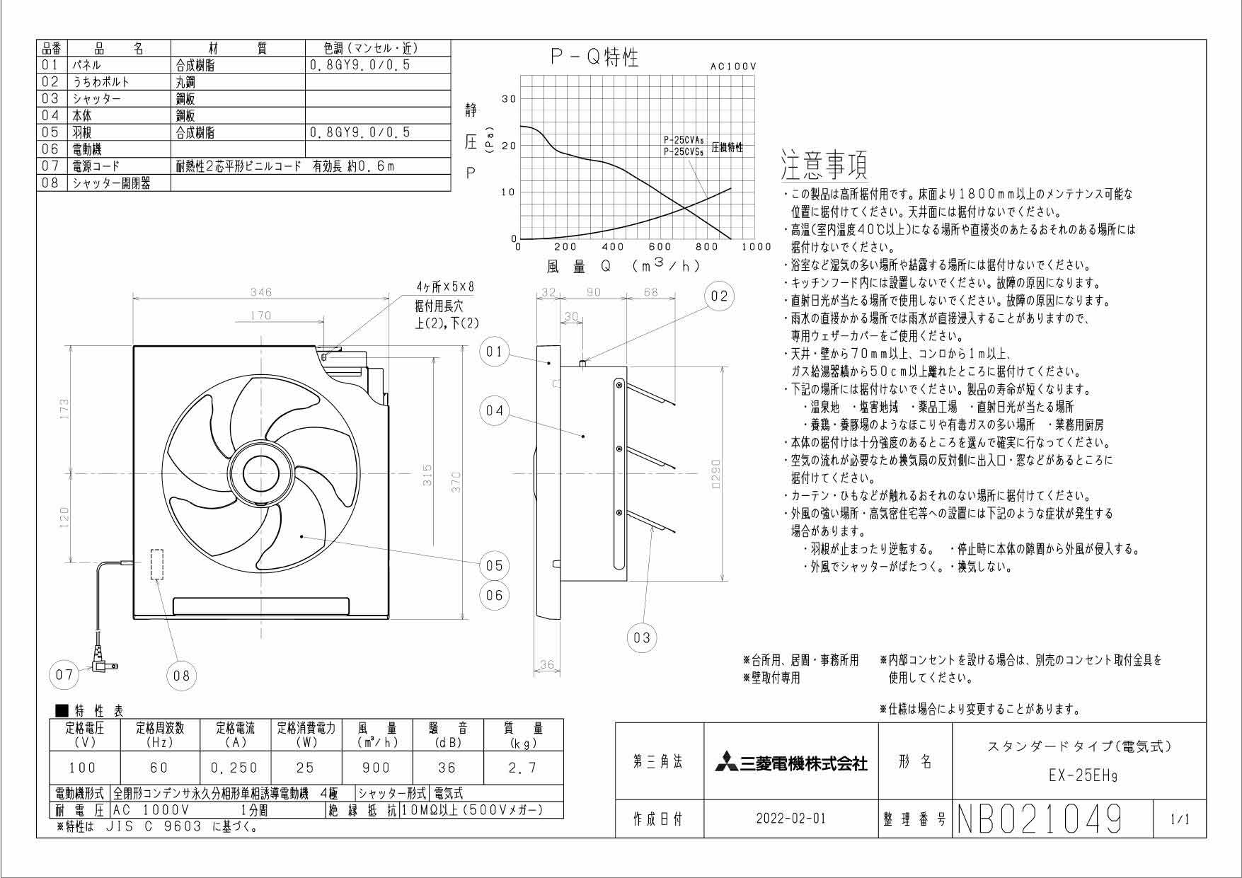 三菱電機 EX-25EH9 標準換気扇 台所用 クリーンコンパック エクストラグレード スタンダードタイプ 電気式シャッター 25cm 引きひもなし  電源コード付 プラグ付 く日はお得♪